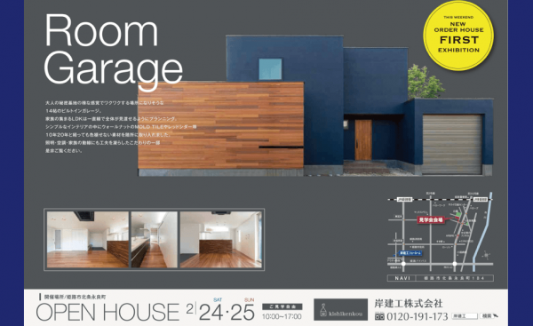 2/24・25「Room Garage」　OPEN HOUSE